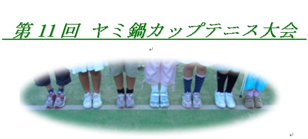 テニス